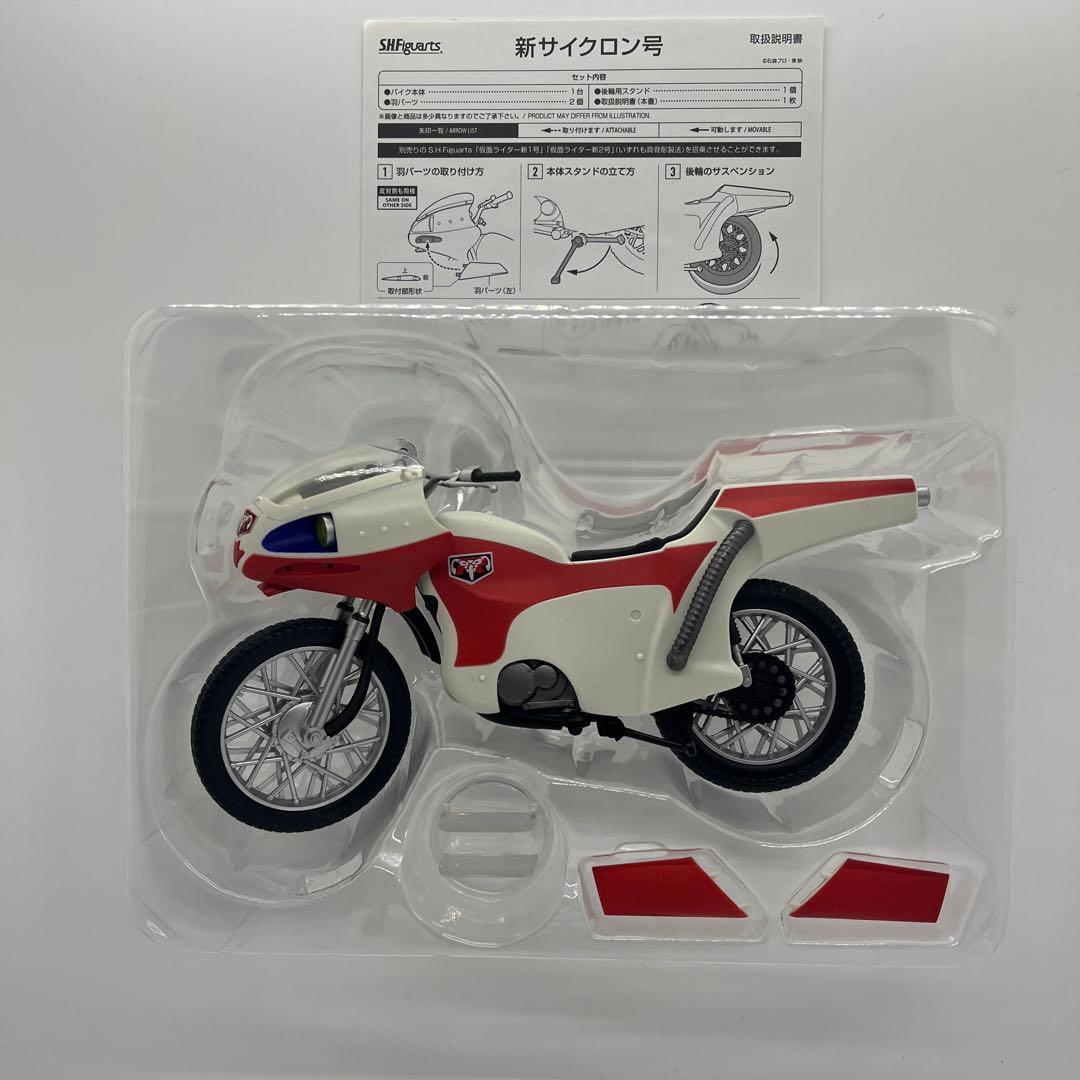 S.H.Figuarts新サイクロン号