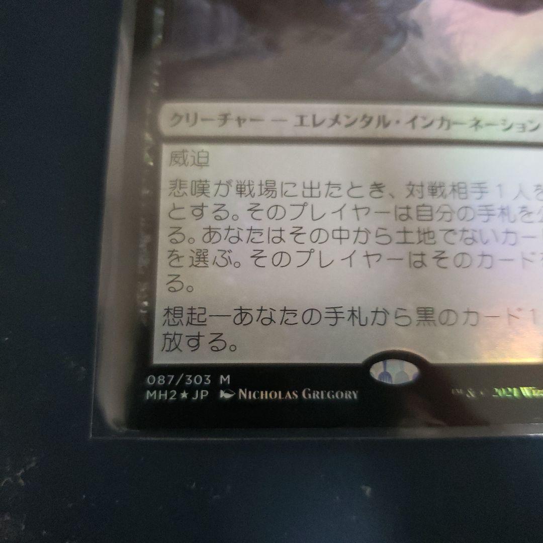 悲嘆　日FOIL
