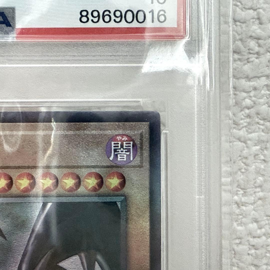 遊戯王 レッドアイズブラックドラゴン レリーフアルティメットレア PSA10