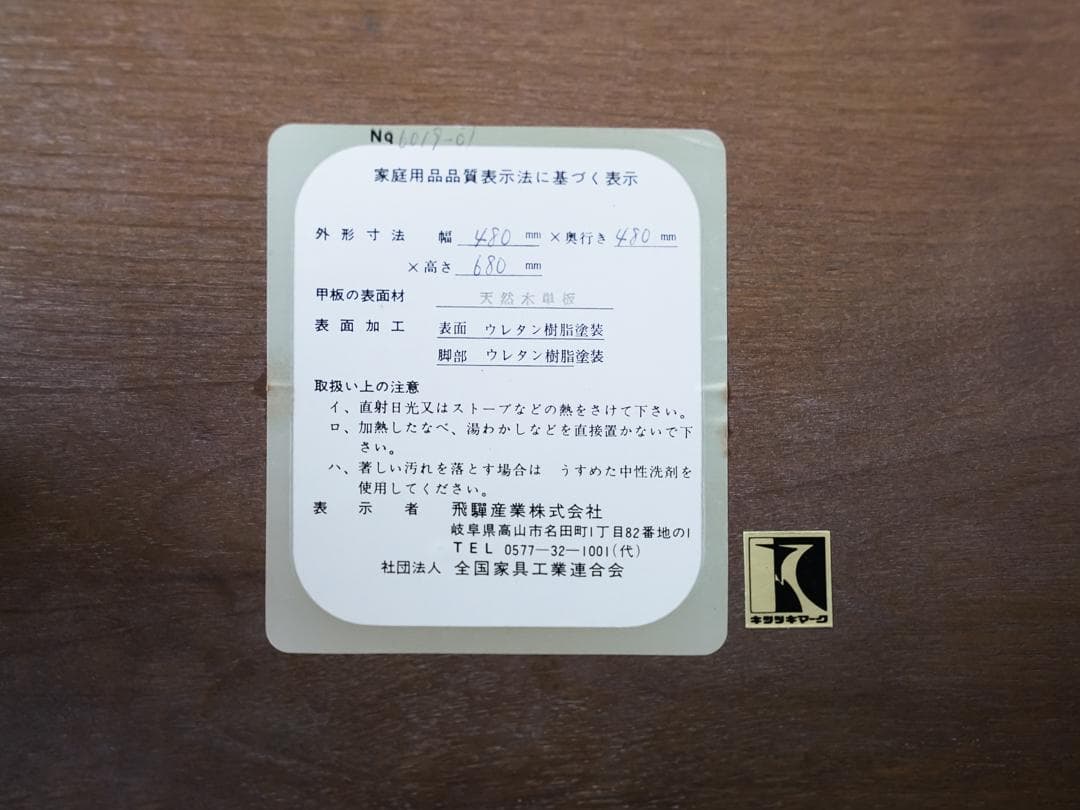 70's 飛騨産業/キツツキマーク ワゴンテーブル ミッドセンチュリー
