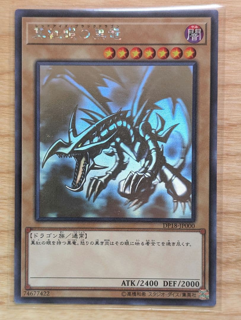 遊戯王 青眼の白龍 20AP 真紅眼の黒竜 DP18 3枚 まとめ売り ホロ