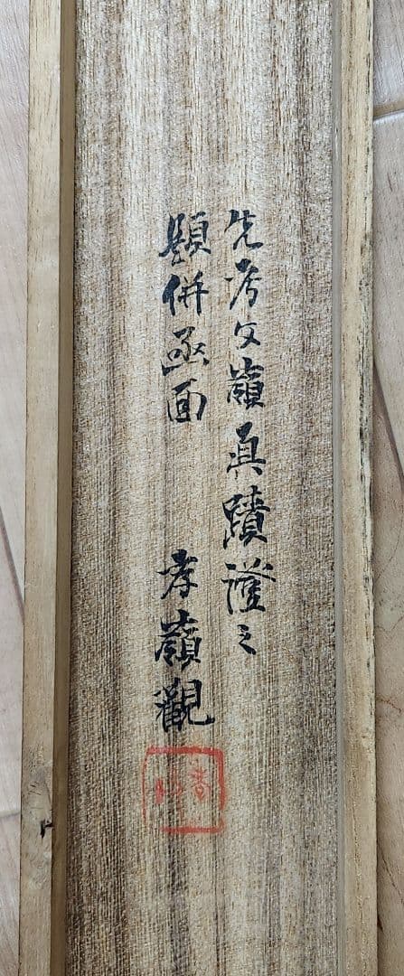【月夜/朧夜図】前川文嶺 2640 息子：孝嶺鑑定識箱 掛け軸　肉筆