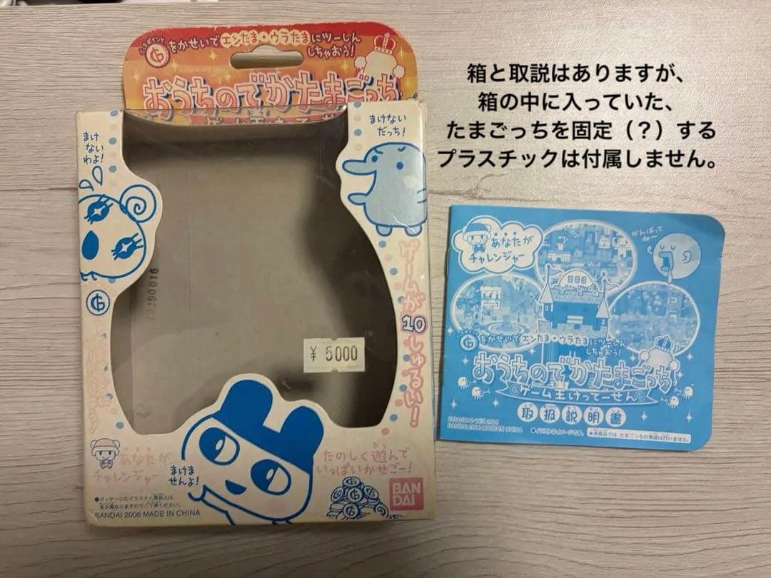 たまごっち デカたまごっち ゲーム王けっていせん