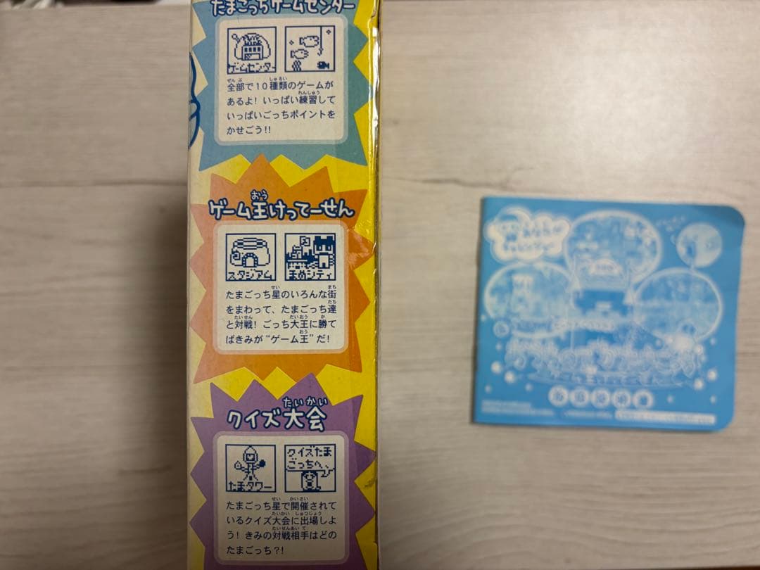たまごっち デカたまごっち ゲーム王けっていせん