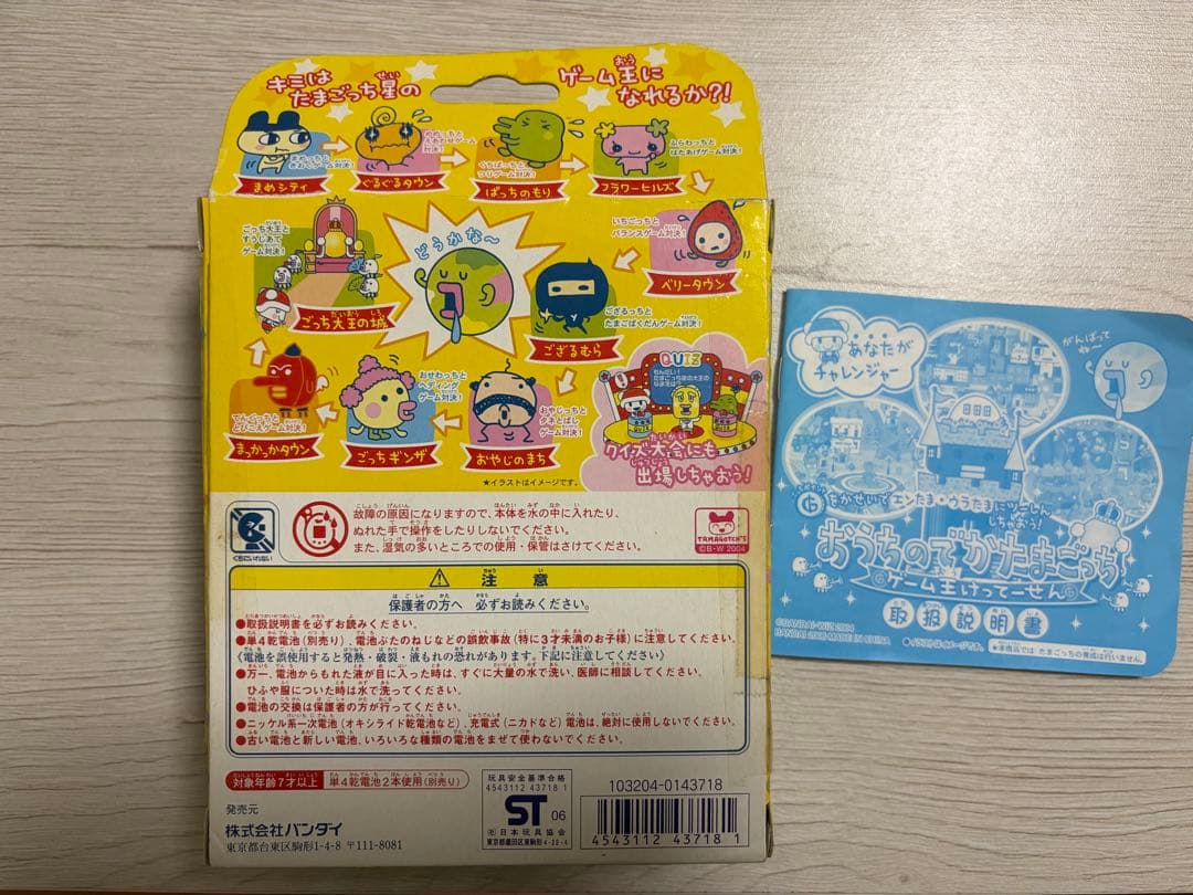 たまごっち デカたまごっち ゲーム王けっていせん
