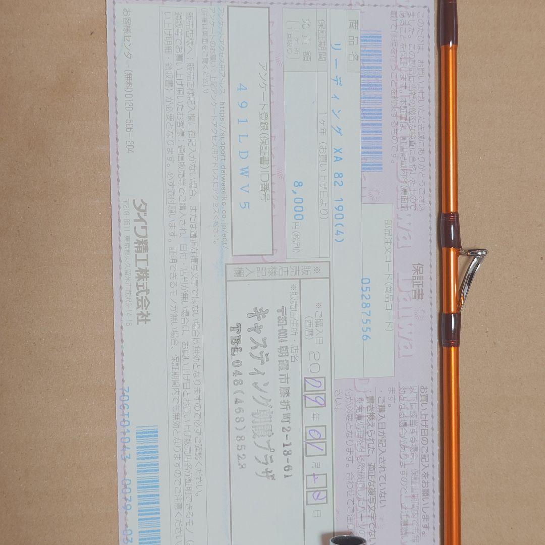 【美品】ダイワリーディングXA82(Ⅳ)
