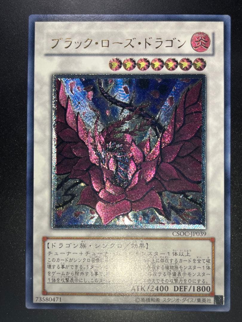 遊戯王　ブラック・ローズ・ドラゴン レリーフ　アルティメット　美品