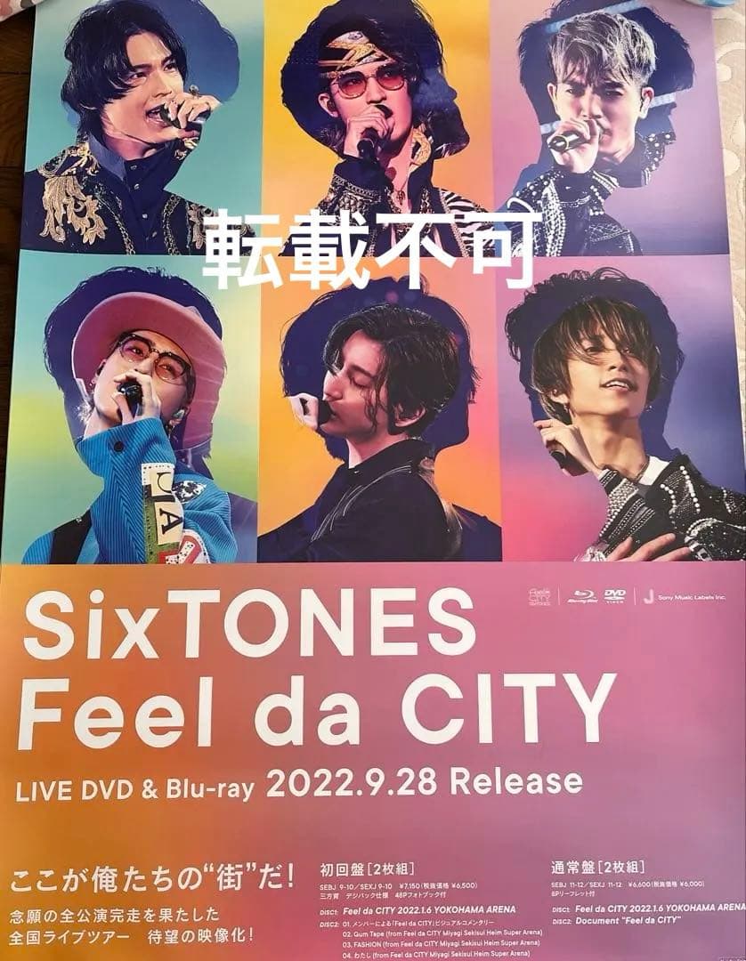 【未使用】 SixTONES ポスター 5枚セット