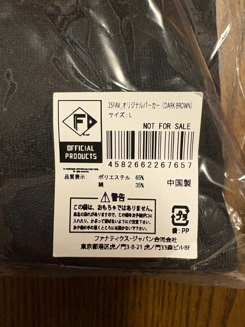 FAVオリジナルパーカー　ダークブラウン（L）