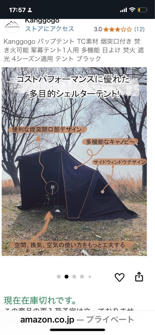 美品Kangogo 1人用キャンプテント ブラック TC素材