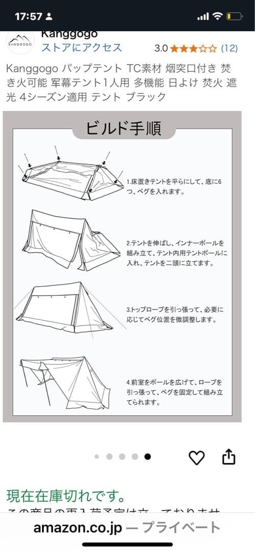 美品Kangogo 1人用キャンプテント ブラック TC素材