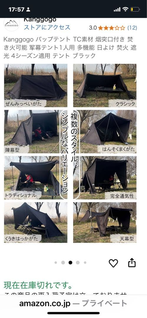 美品Kangogo 1人用キャンプテント ブラック TC素材