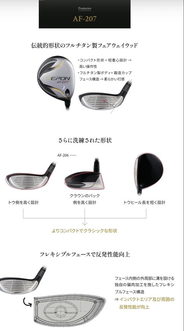 【美品】エポン 207 3W フェアウェイウッド
