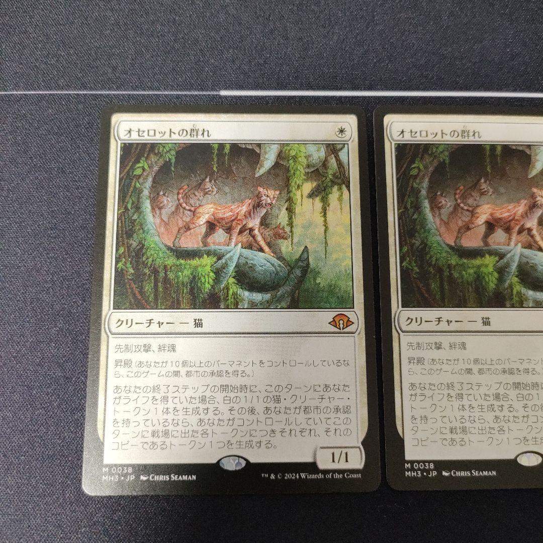 MTG オセロットの群れ