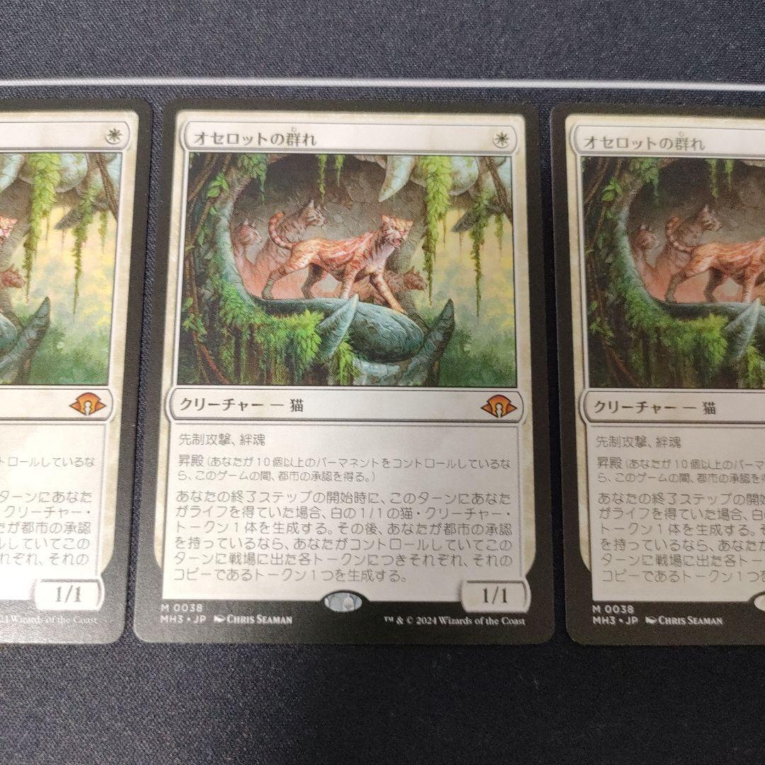 MTG オセロットの群れ