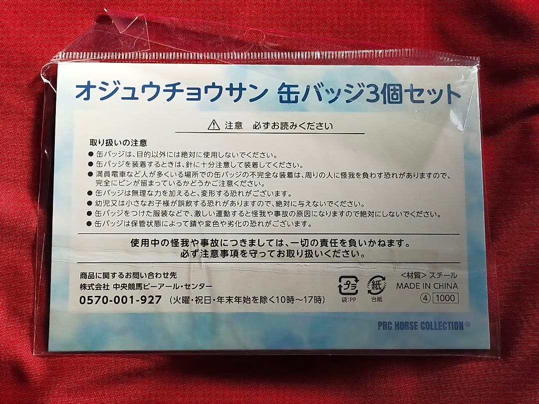 ②◆　競馬　JRA　◆オジュウチョウサン◆引退記念グッズ◆マグカップ　缶バッチ◆