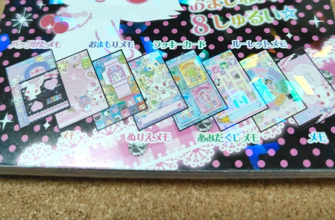 希少 平成レトロ ジュエルペット JEWELPET おまじないメモ サンリオ