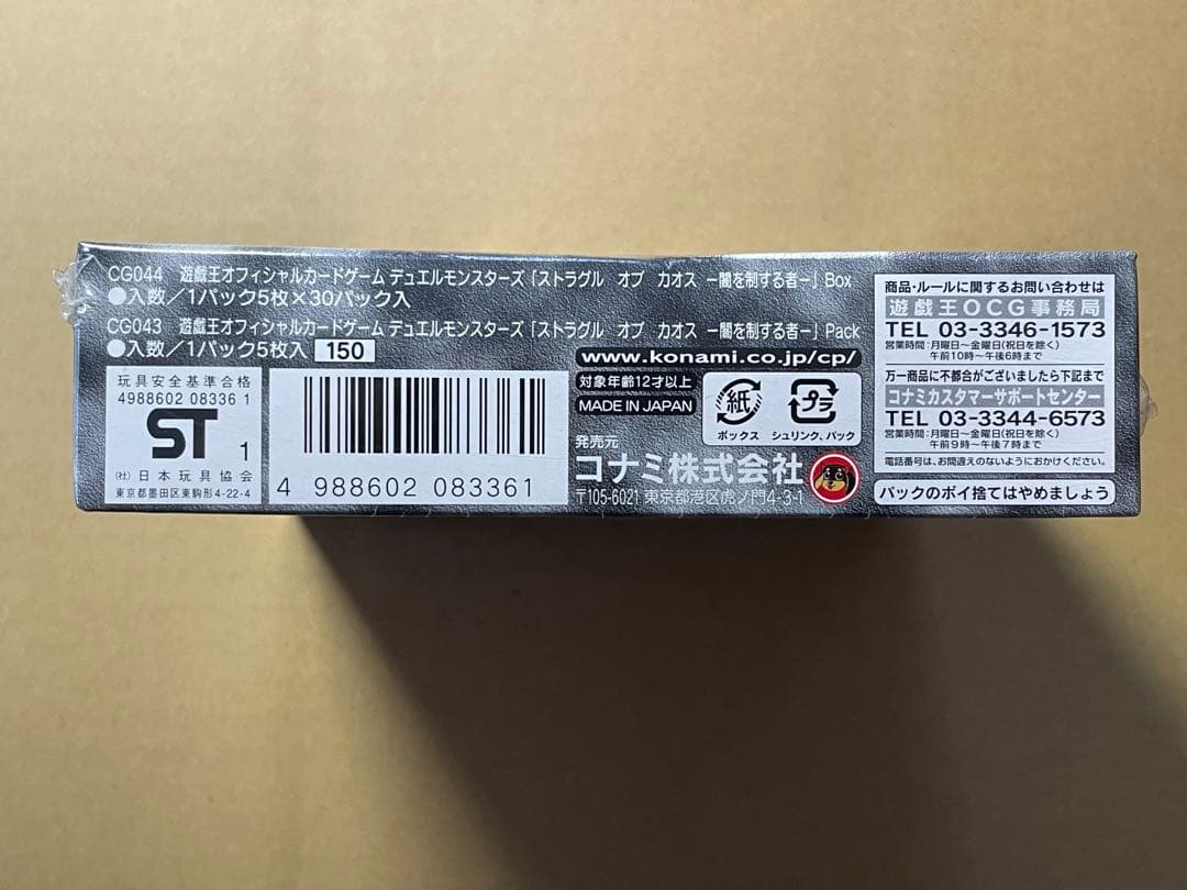 未開封BOX 遊戯王 Struggle of Chaos 闇を制する者 絶版