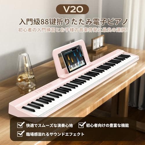 電子ピアノ88鍵盤 折畳み式 キーボード タッチレスポンス鍵盤サウンドエフェクト