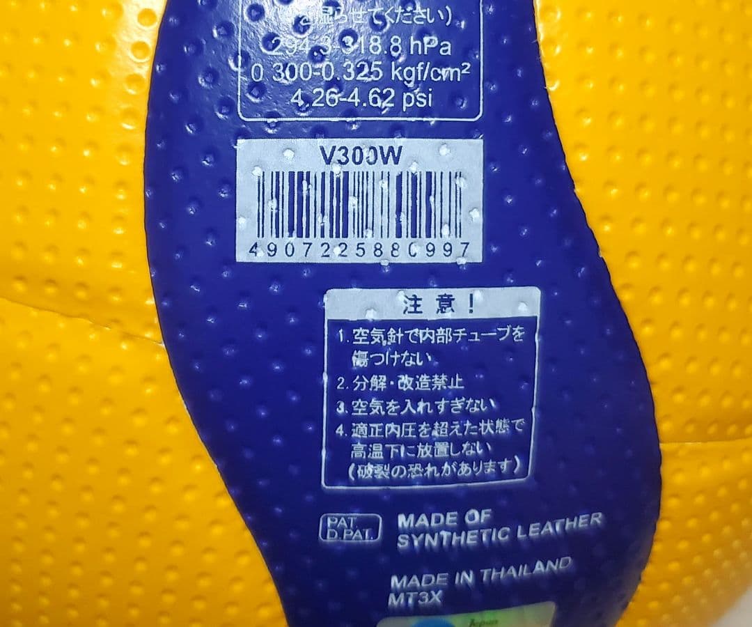 ミカサ バレーボール 5号 V300W 国際認定球 検定球 FIVB公式認証