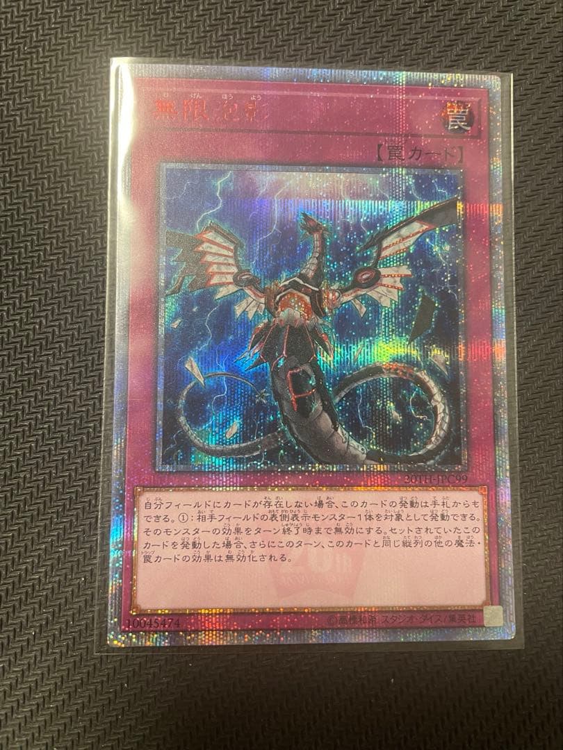 遊戯王　無限泡影　20th