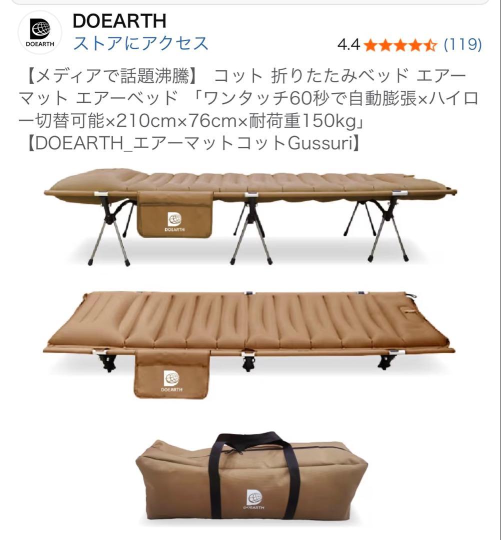 DOEARTH 折りたたみコット収納バッグ