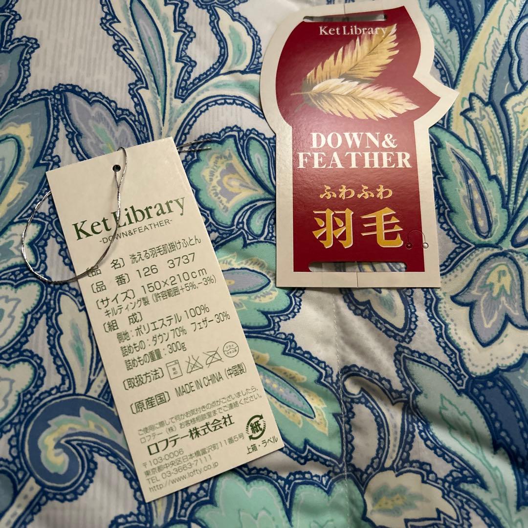 新品保管品　LOFTY 洗える羽毛肌掛けふとん　ロフテー 未使用