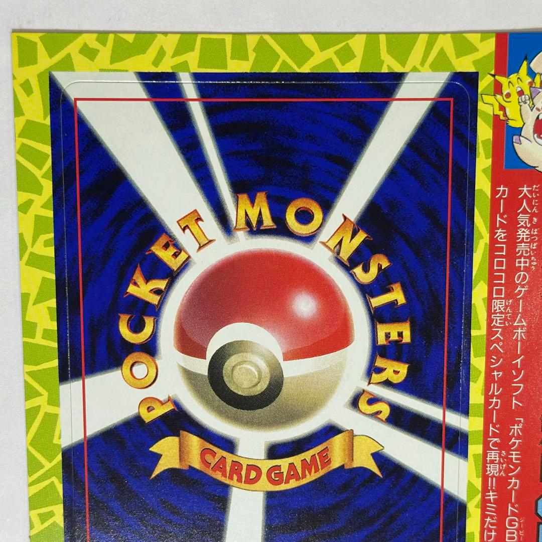 未剥がし 未開封 ポケモンカードGB 旧裏 GB ニャース コロコロ付録