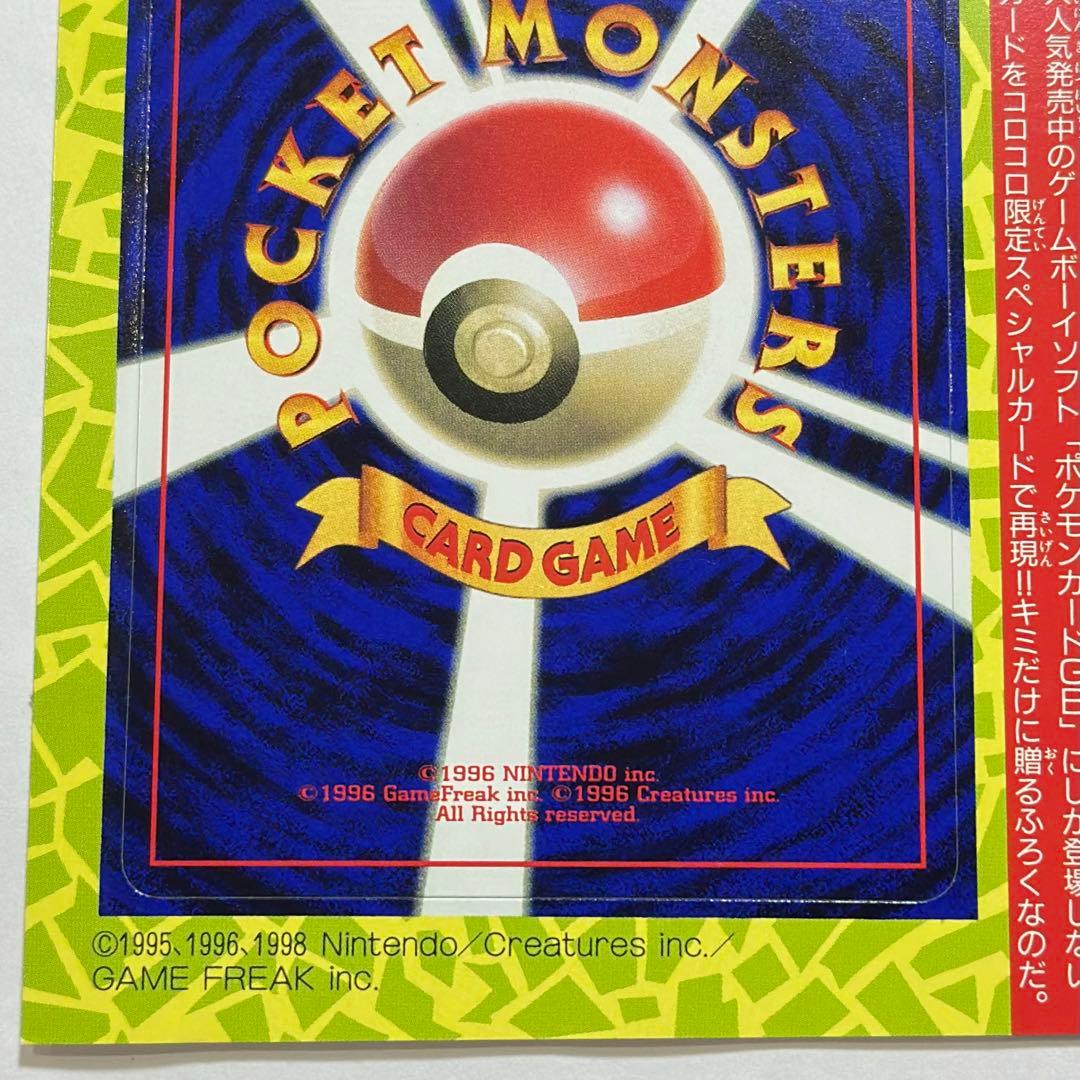未剥がし 未開封 ポケモンカードGB 旧裏 GB ニャース コロコロ付録