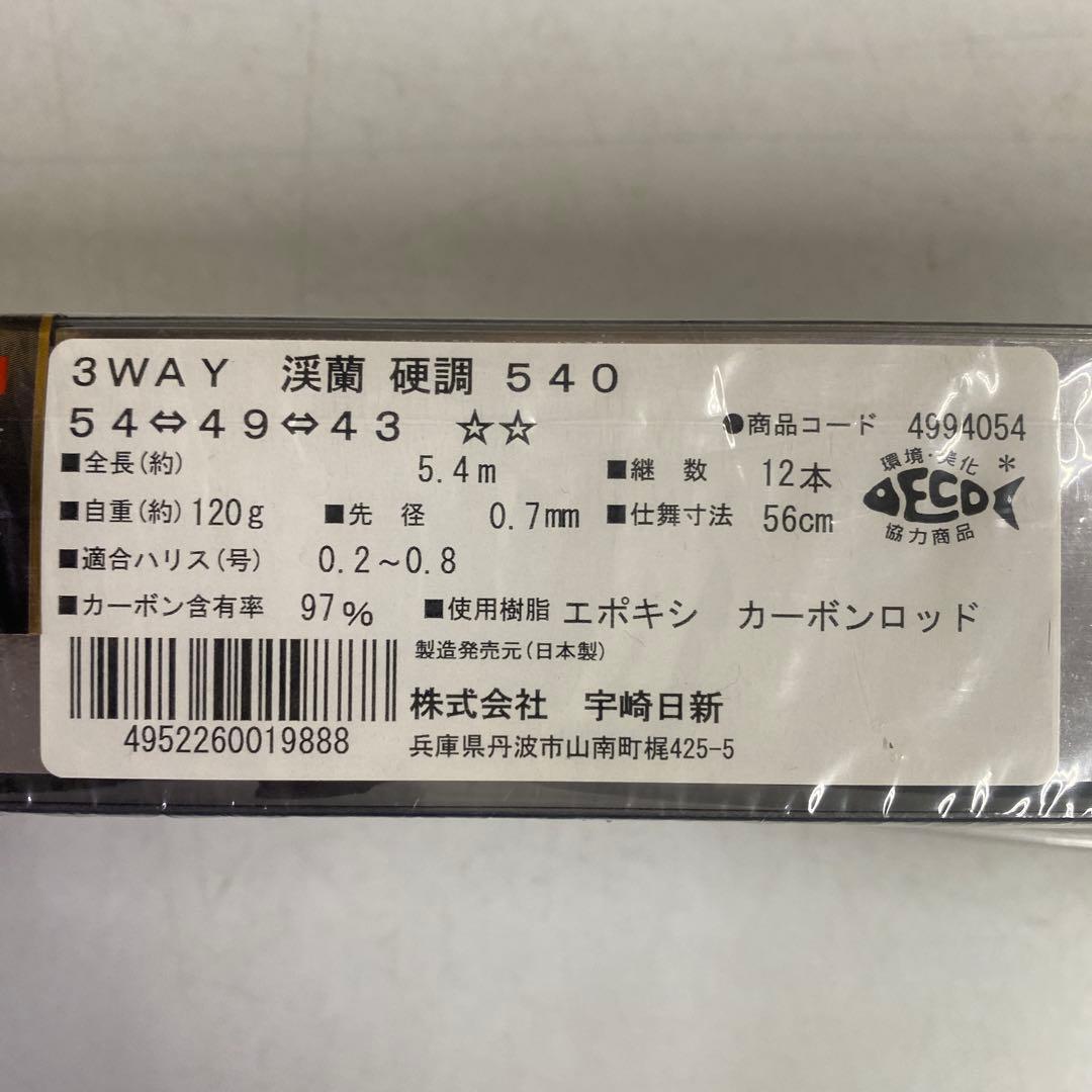 3WAY 渓蘭 硬調 540 5.4m