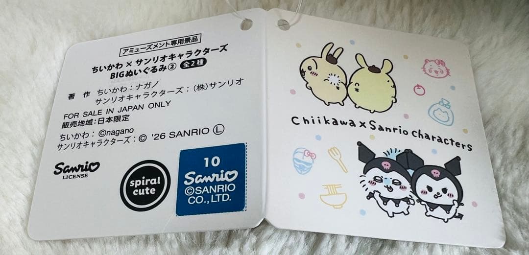 ちいかわ×サンリオキャラクターズ BIGぬいぐるみ モモンガ×クロミ　10体