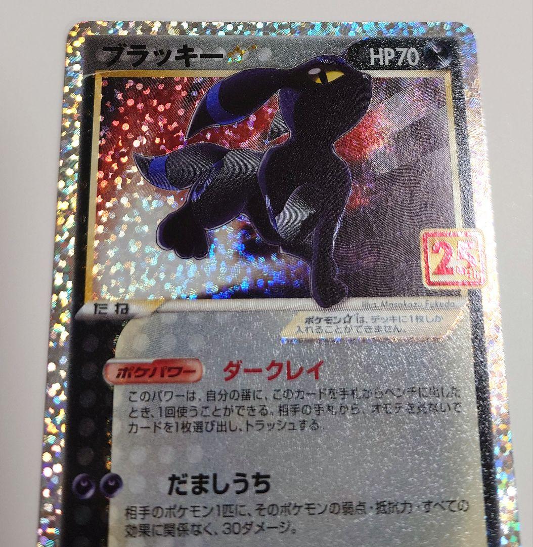 ポケモンカード ポケカ 25th Anniversary プロモ ブラッキー