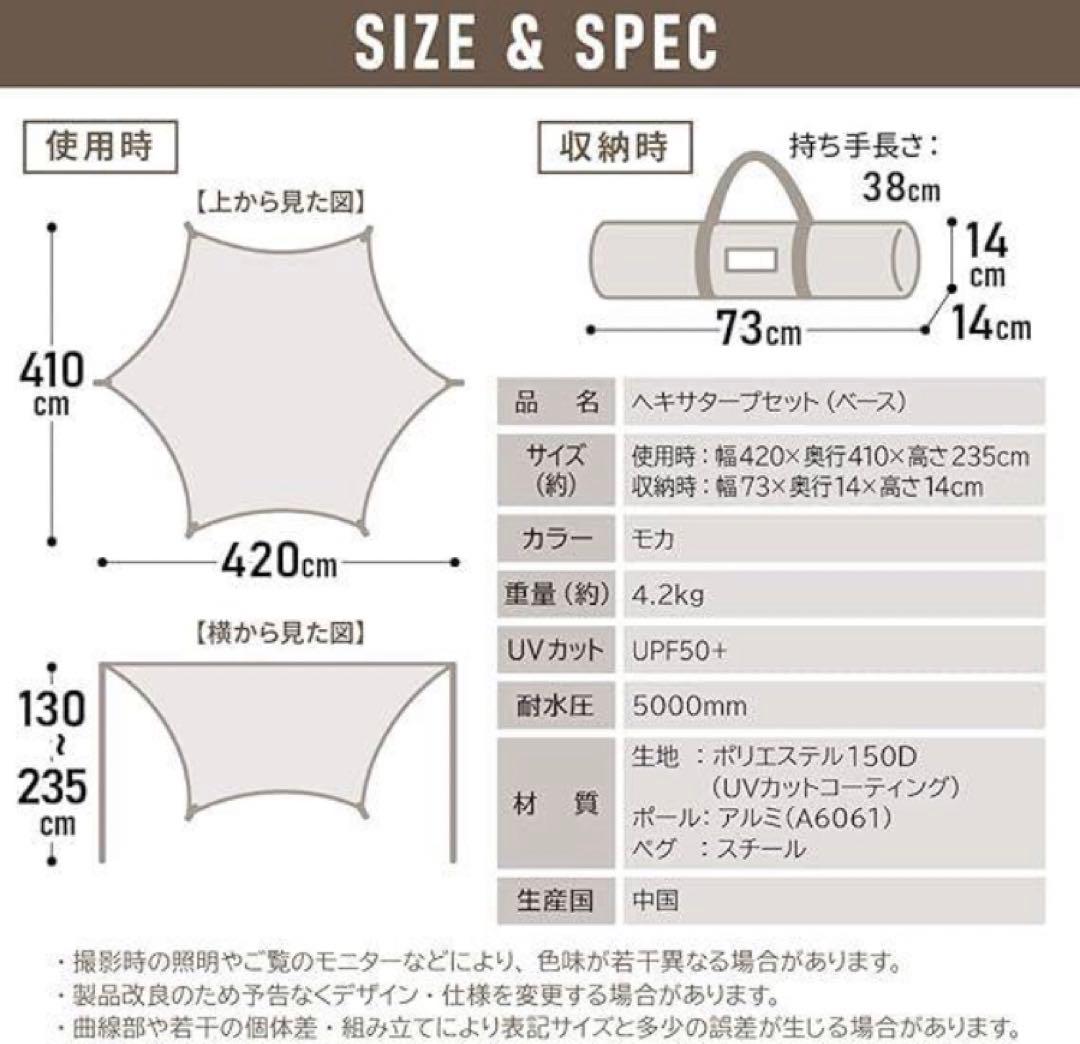 Viaggio+ ヘキサタープ ポール付き 耐水圧5000mm