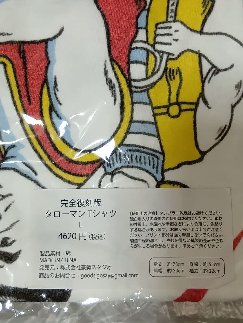タローマン Tシャツ Lサイズ 完全復刻版　未開封