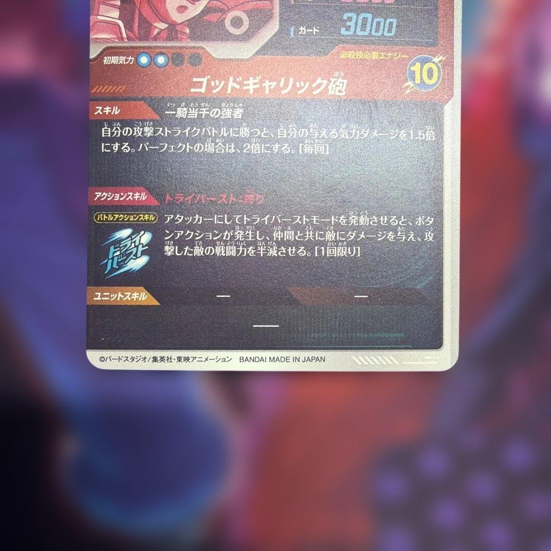ドラゴンボールスーパーダイバーズ　sdv1-010パラレル　ベジータパラレル