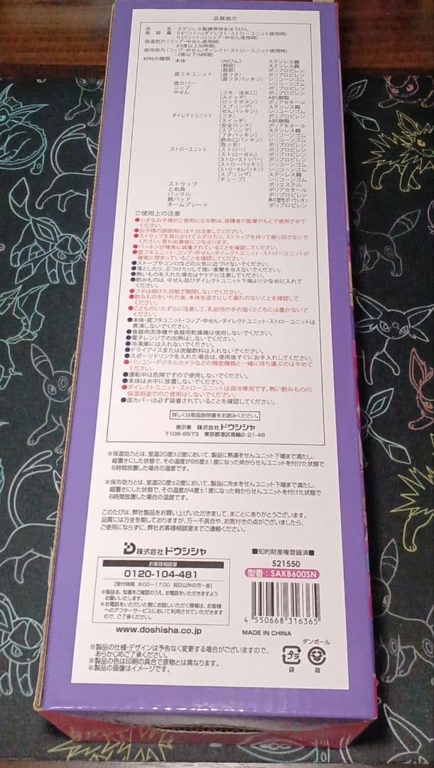 600ml しなこちゃん×sokomoそこまで洗える３WAYキッズボトル　水筒