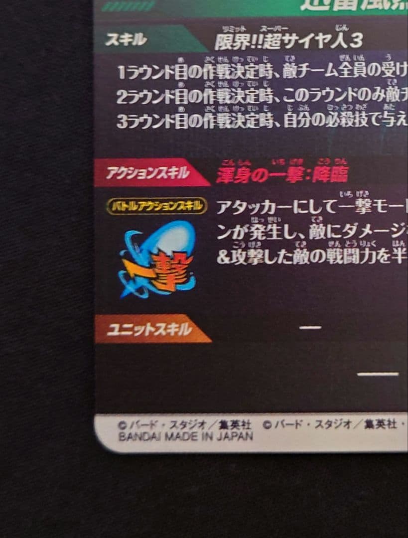 孫悟空フリーザ亀仙人GDR パラレル apt-0062720 ダイバーズ40th