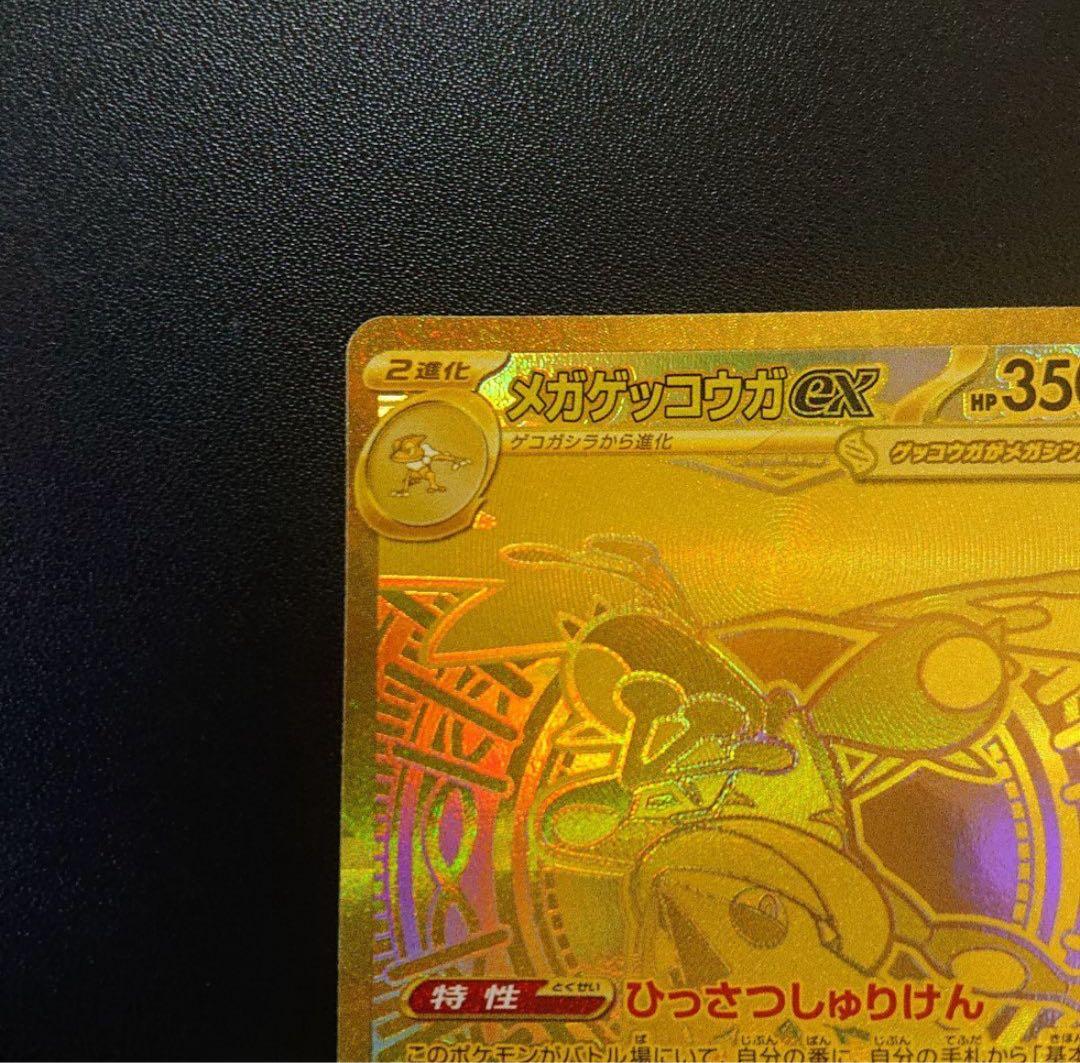 た*い様 メガゲッコウガex MUR ポケモンカード ニンジャスピナー