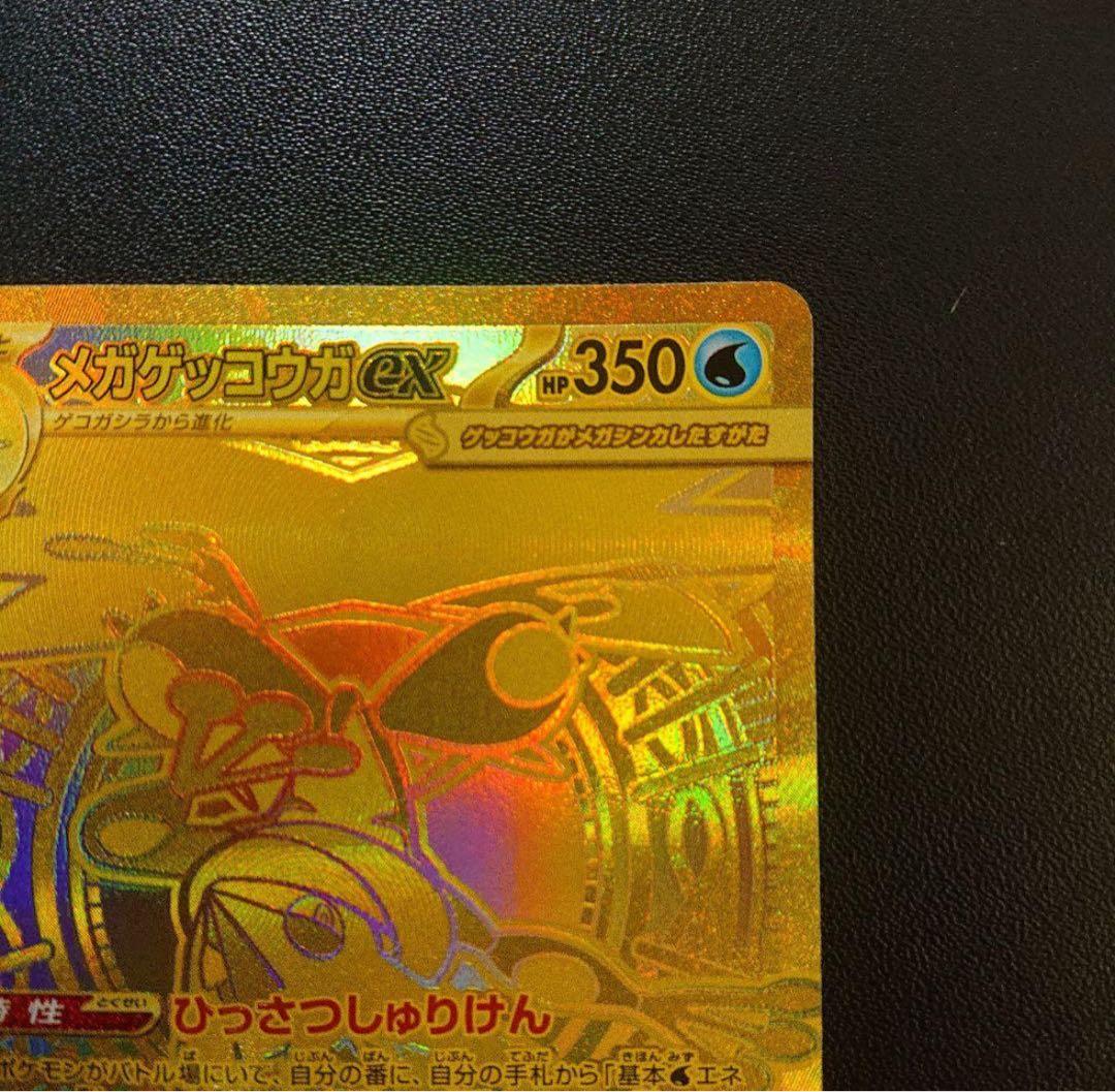 た*い様 メガゲッコウガex MUR ポケモンカード ニンジャスピナー