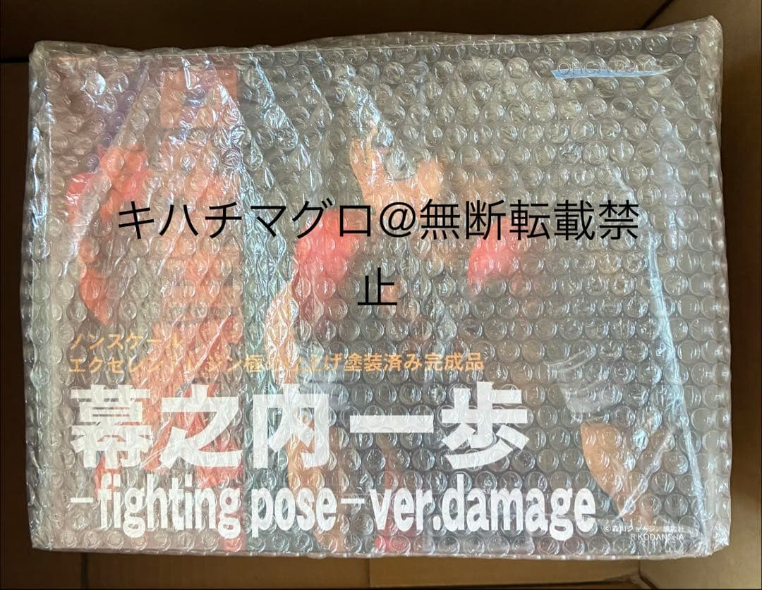 はじめの一歩 幕之内一歩 -fighting　pose-ver.damage