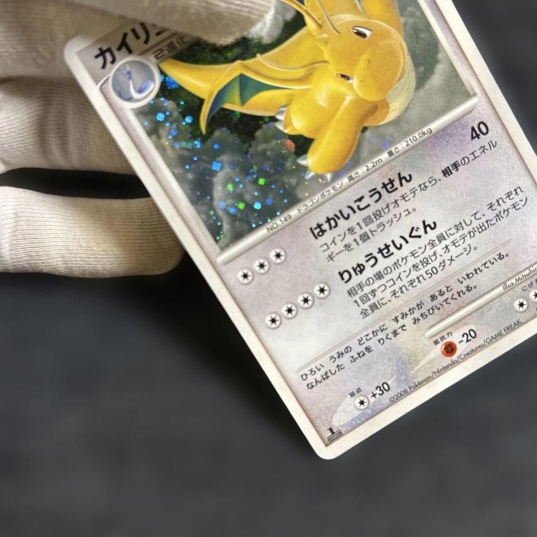 カイリュー レベル61 HP140 ポケモンカード　キラ　ホロ　未使用①
