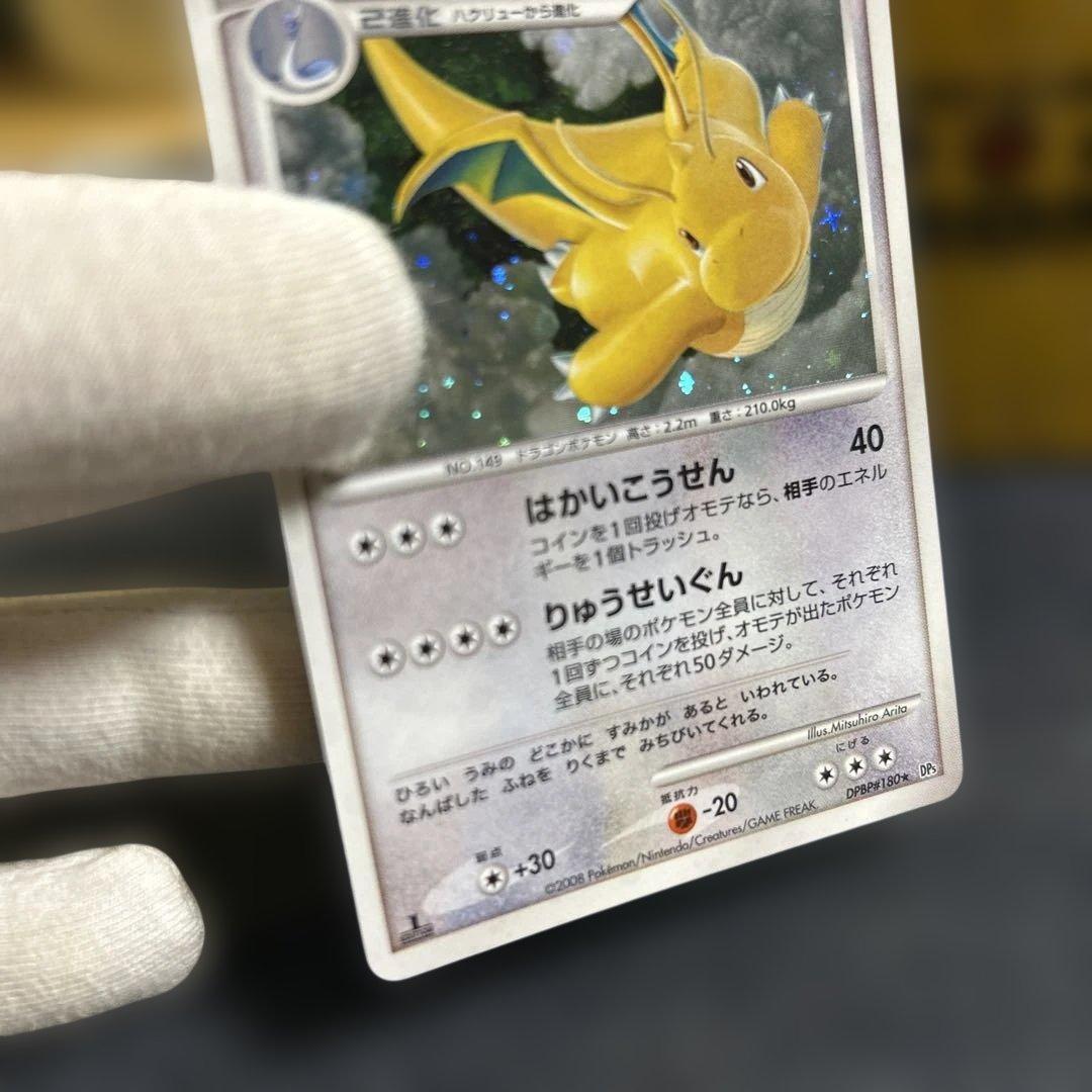 カイリュー レベル61 HP140 ポケモンカード　キラ　ホロ　未使用①