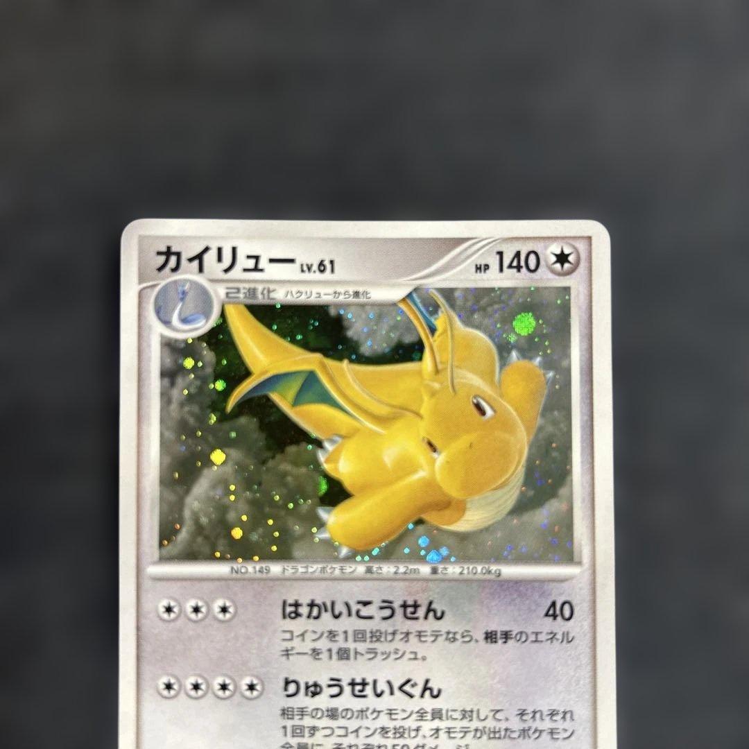 カイリュー レベル61 HP140 ポケモンカード　キラ　ホロ　未使用①