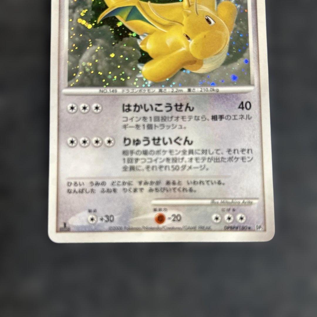 カイリュー レベル61 HP140 ポケモンカード　キラ　ホロ　未使用①
