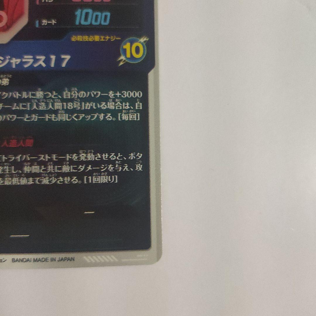 ドラゴンボール スーパーダイバーズ SDV4-026 パラレル 人造人間17号