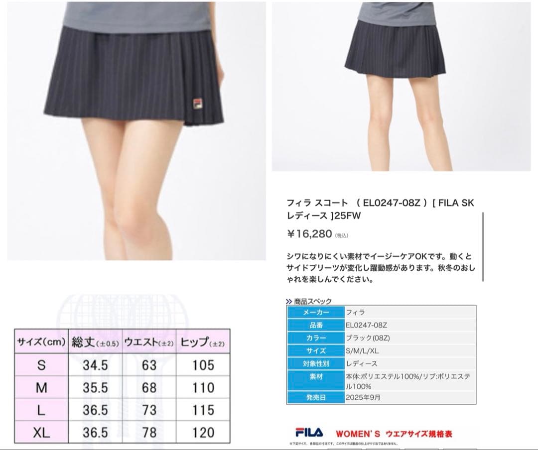 FILAフィラウェア&スコート（XL）