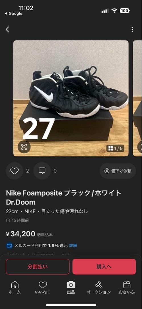 超激レア　Nike Air Foamposite 黒箱付き　超低価格出品