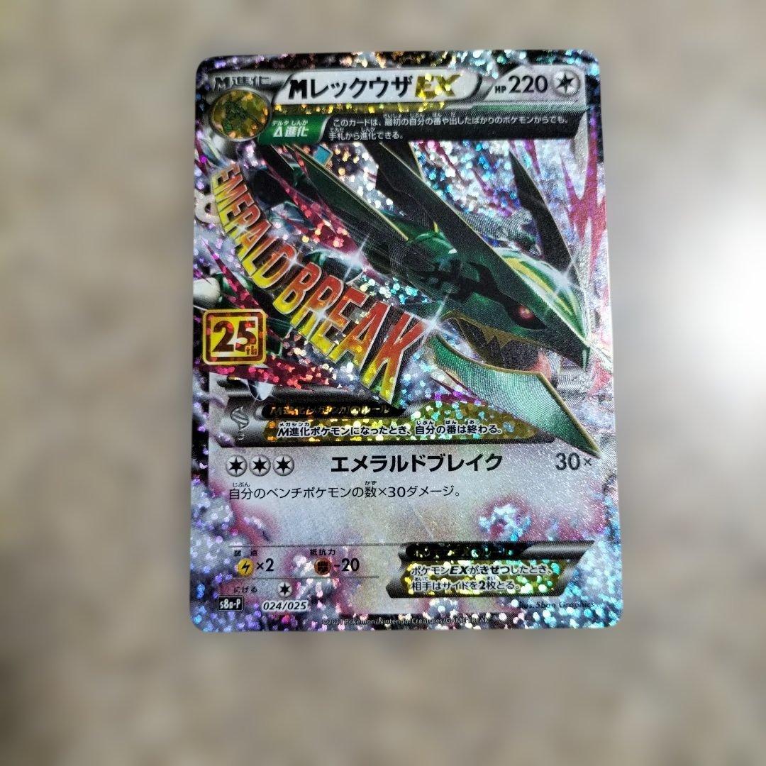 MレックウザEX プロモカード