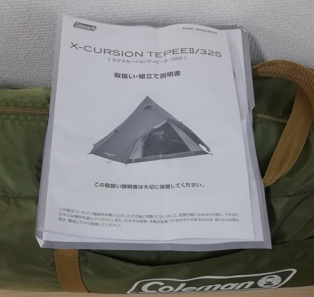 ～期間限定値下げ～【お買い得！】コールマン エクスカーションティピーⅡ 325