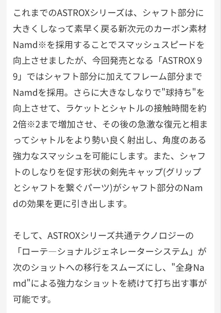 初代 ASTROX99 アストロクス99 4UG6 サンシャイン オレンジ 桃田